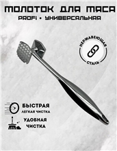 Молоток для мяса QQH25-32